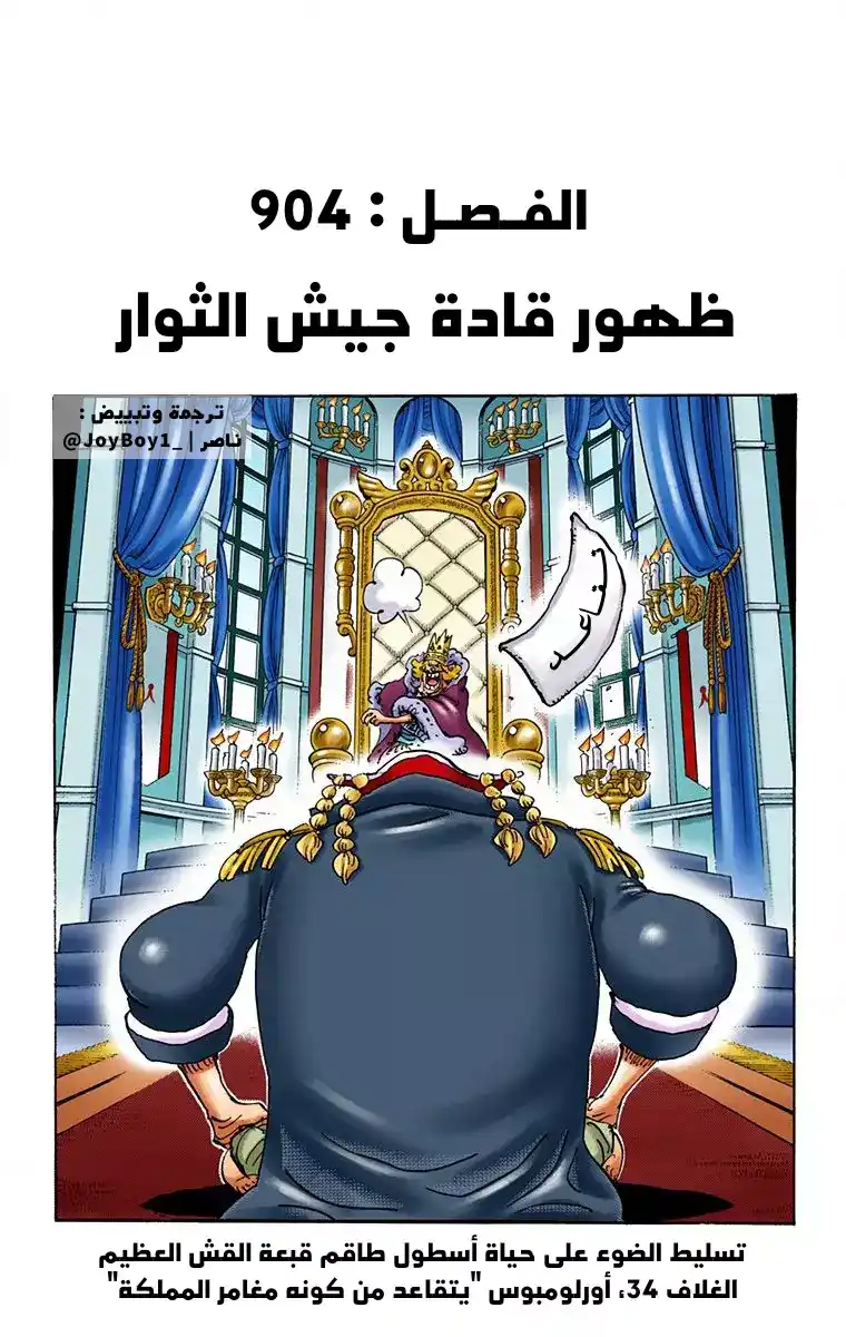 One Piece 904 - دخول قادة جيش الثوار página 1