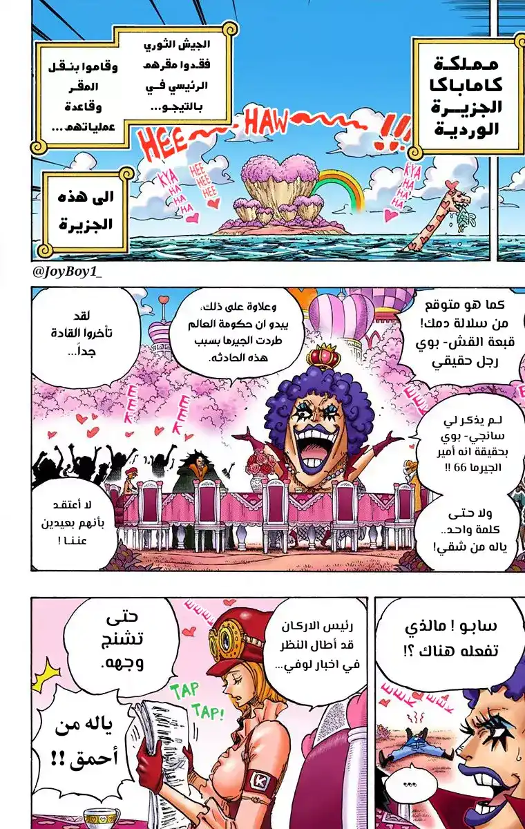 One Piece 904 - دخول قادة جيش الثوار página 2