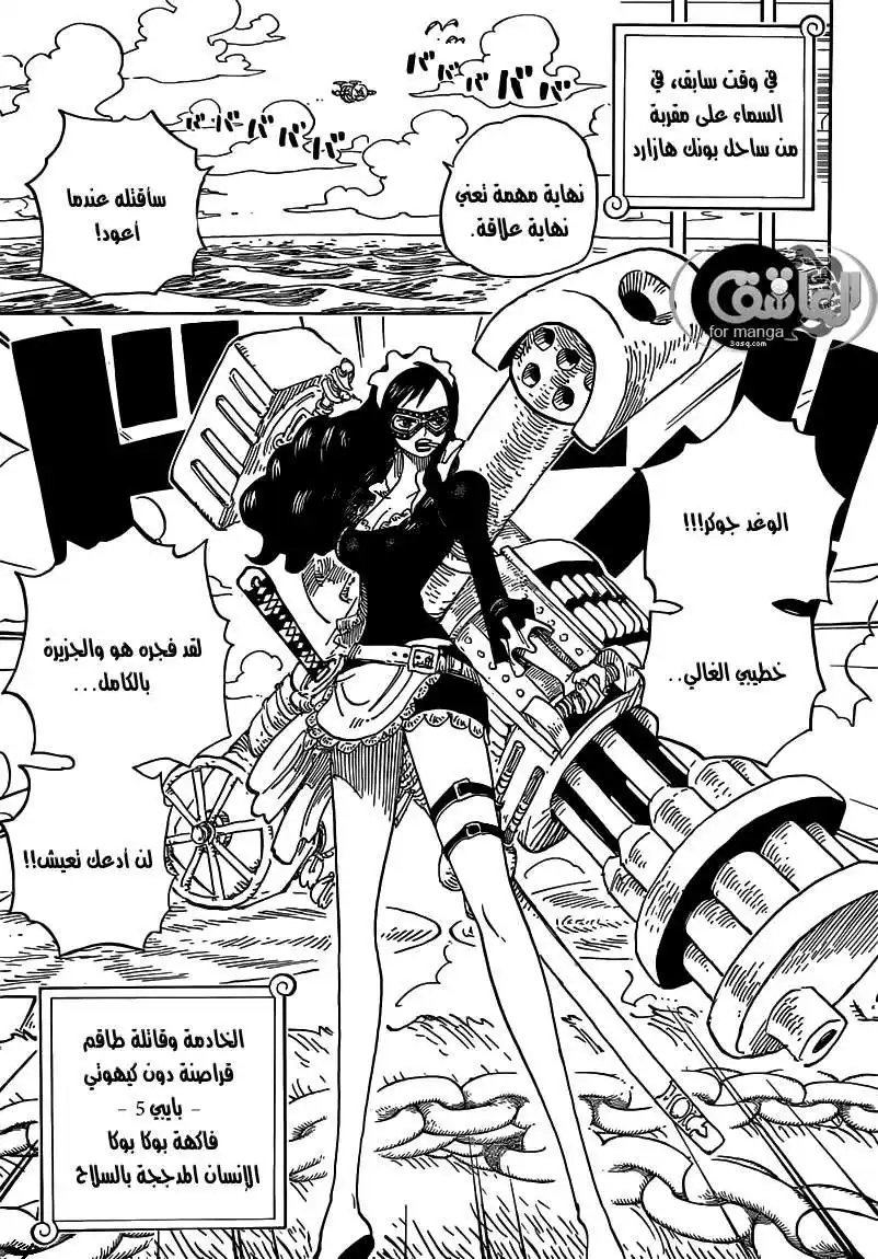 One Piece 692 - القاتل القادم من دريسروزا página 11