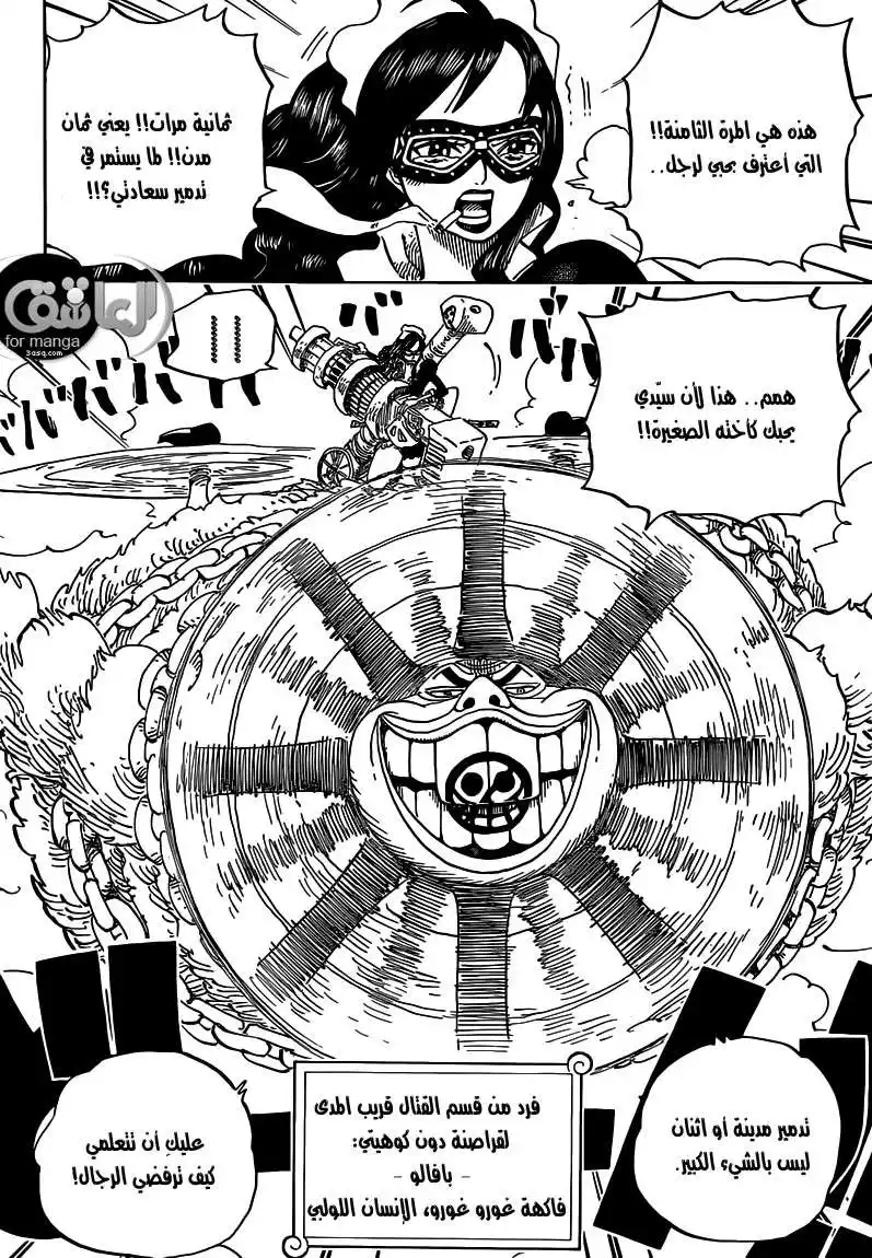 One Piece 692 - القاتل القادم من دريسروزا página 12