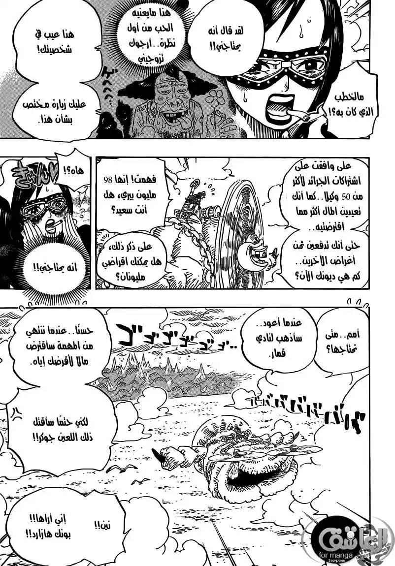 One Piece 692 - القاتل القادم من دريسروزا página 13