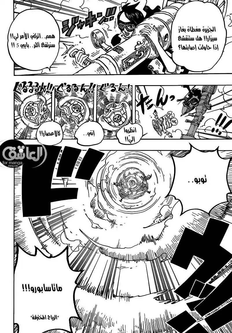 One Piece 692 - القاتل القادم من دريسروزا página 14