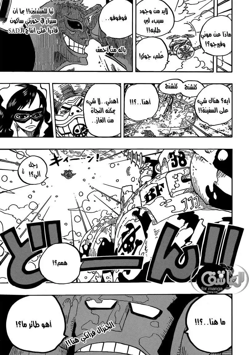 One Piece 692 - القاتل القادم من دريسروزا página 17