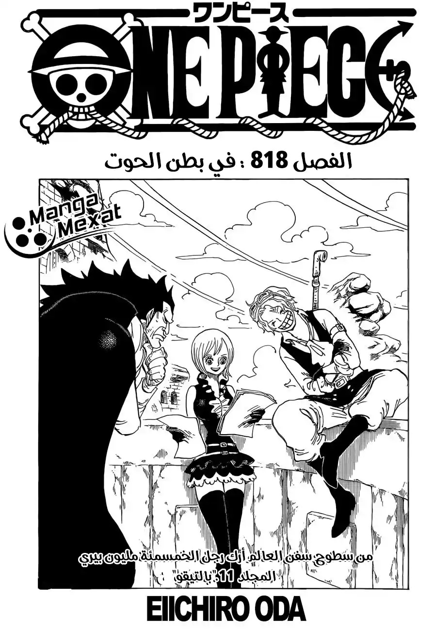 One Piece 818 - داخل الحوت página 1