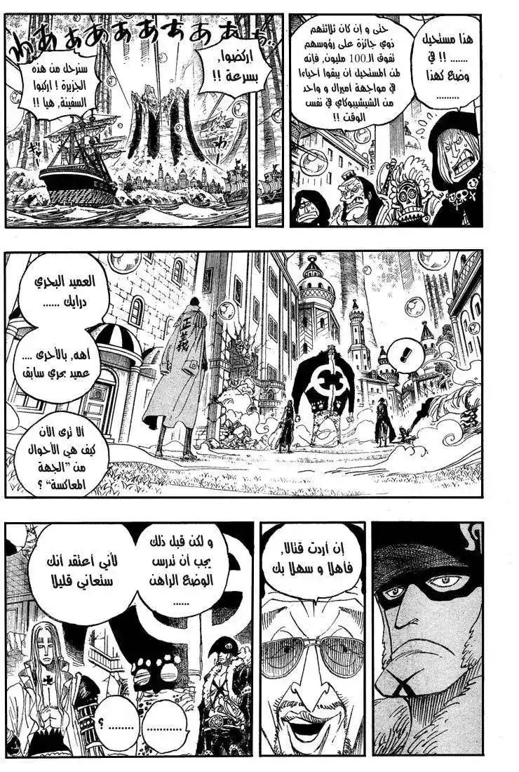 One Piece 509 - كيزارو ضد 4 قادة página 10