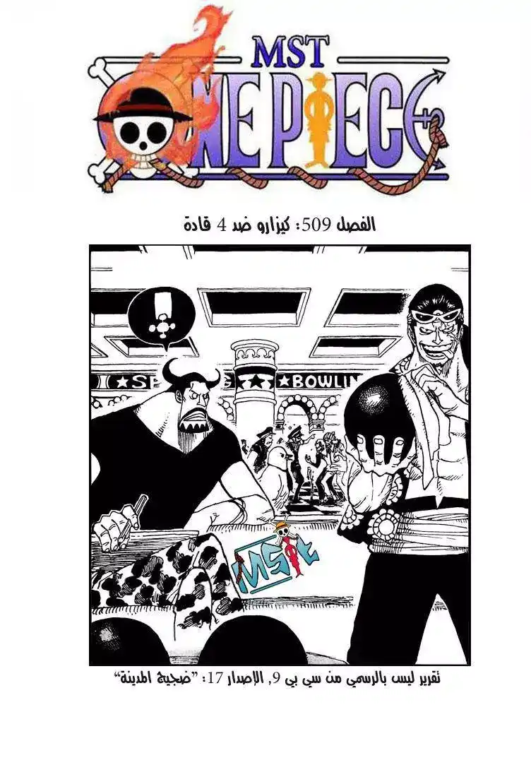 One Piece 509 - كيزارو ضد 4 قادة página 2