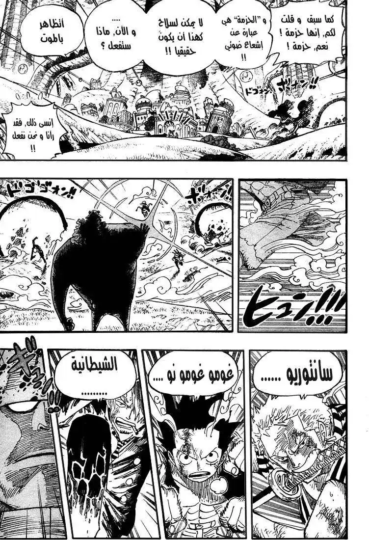 One Piece 509 - كيزارو ضد 4 قادة página 4