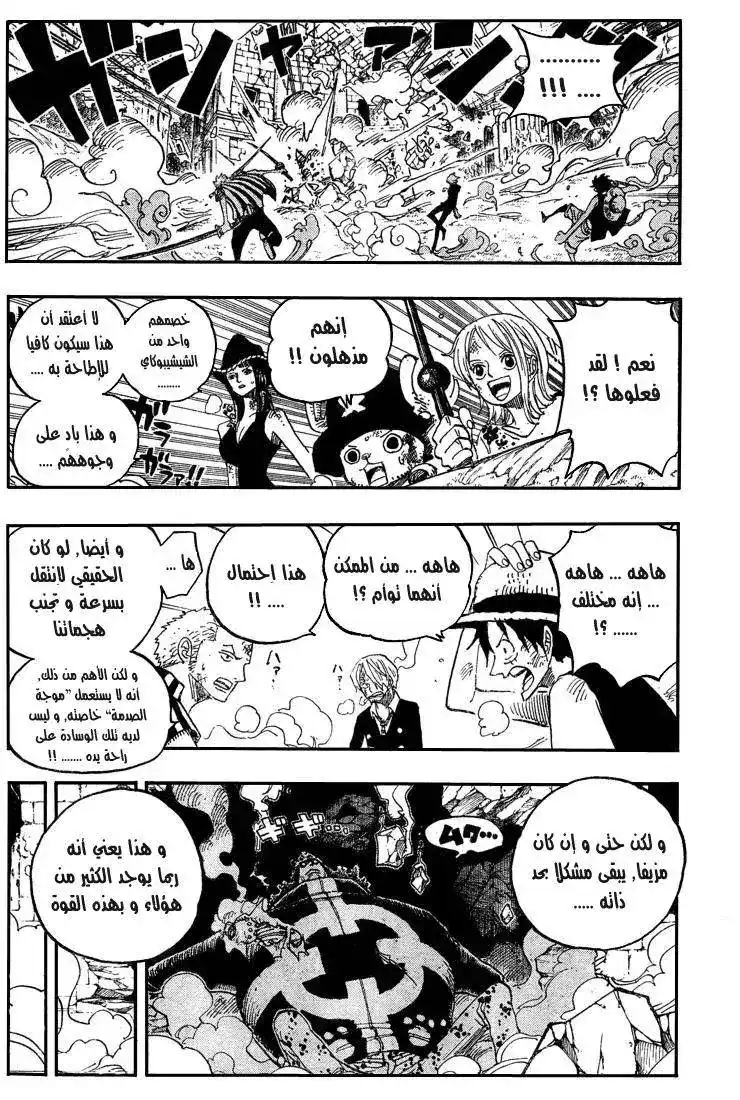 One Piece 509 - كيزارو ضد 4 قادة página 6