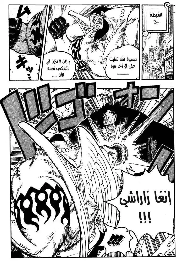 One Piece 509 - كيزارو ضد 4 قادة página 7