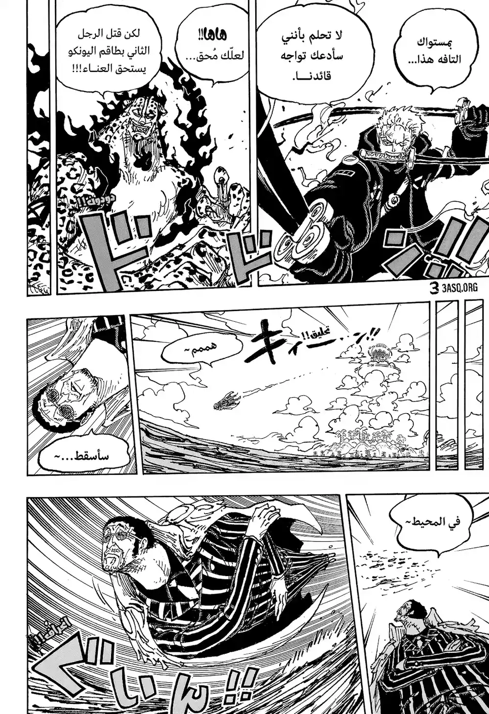 One Piece 1093 - لوفي ضد كيزارو página 10