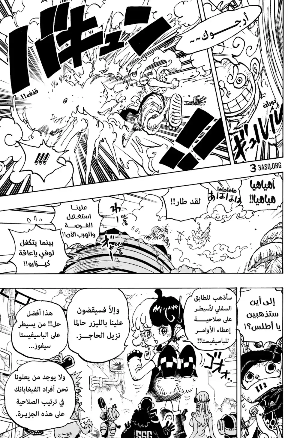 One Piece 1093 - لوفي ضد كيزارو página 5