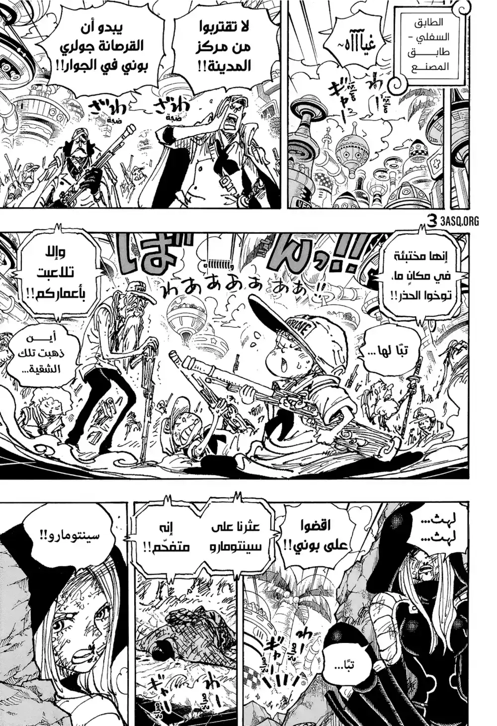 One Piece 1093 - لوفي ضد كيزارو página 7