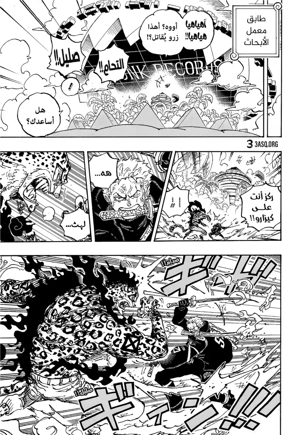 One Piece 1093 - لوفي ضد كيزارو página 9