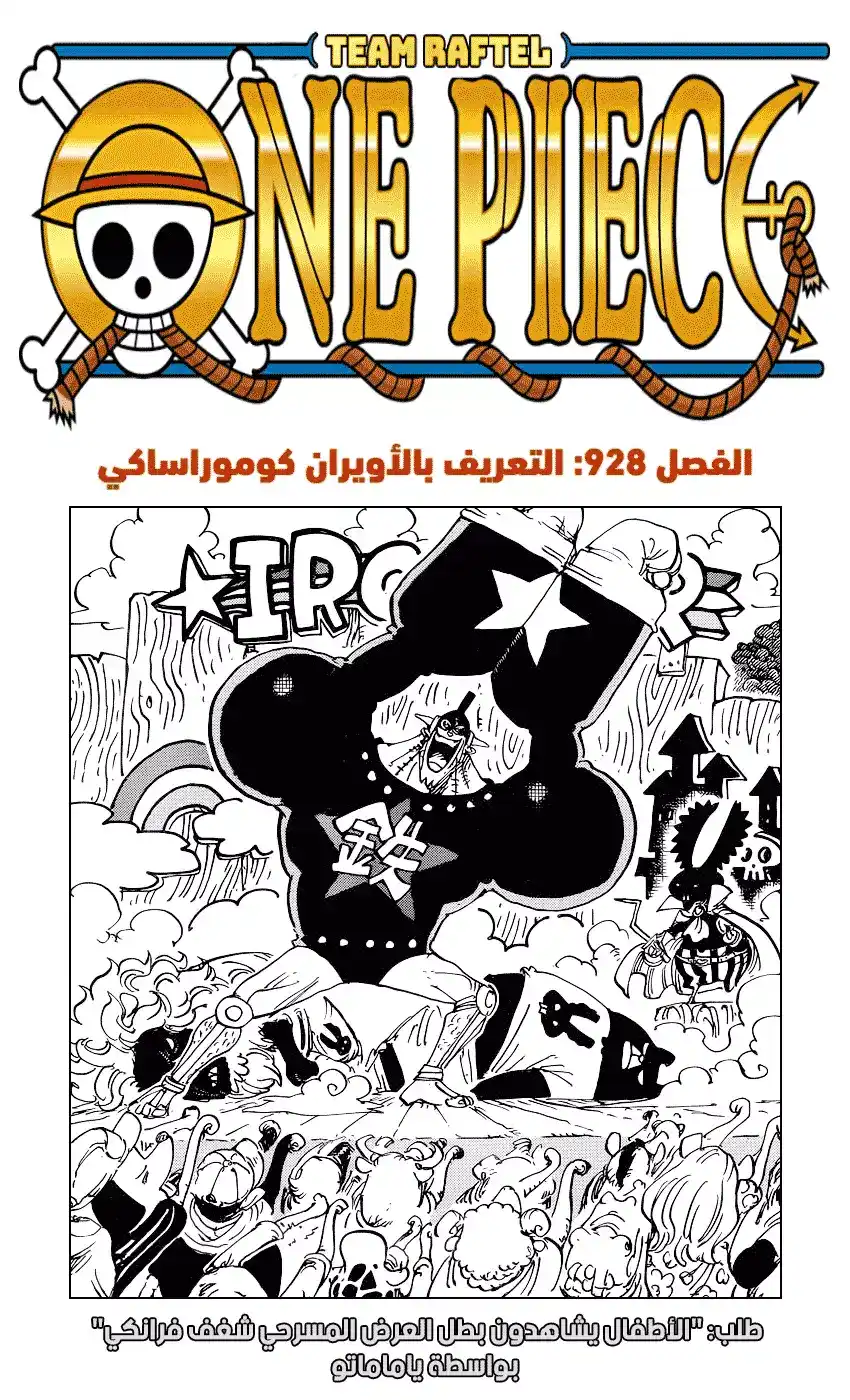 One Piece 928 - التعريف بالأويران كوموراساكي página 1