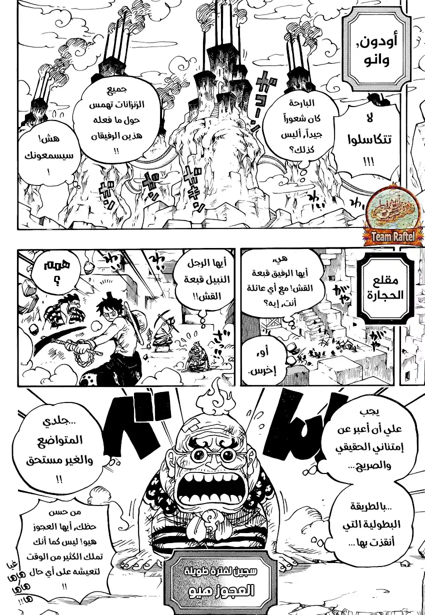 One Piece 928 - التعريف بالأويران كوموراساكي página 3