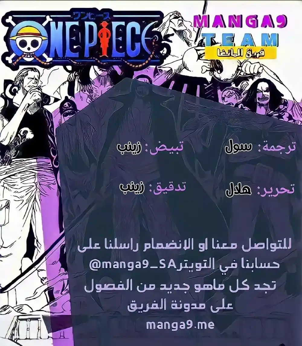 One Piece 1024 - بدون اسم página 1