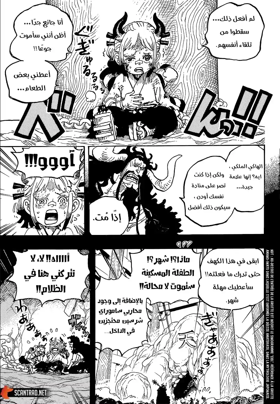 One Piece 1024 - بدون اسم página 10