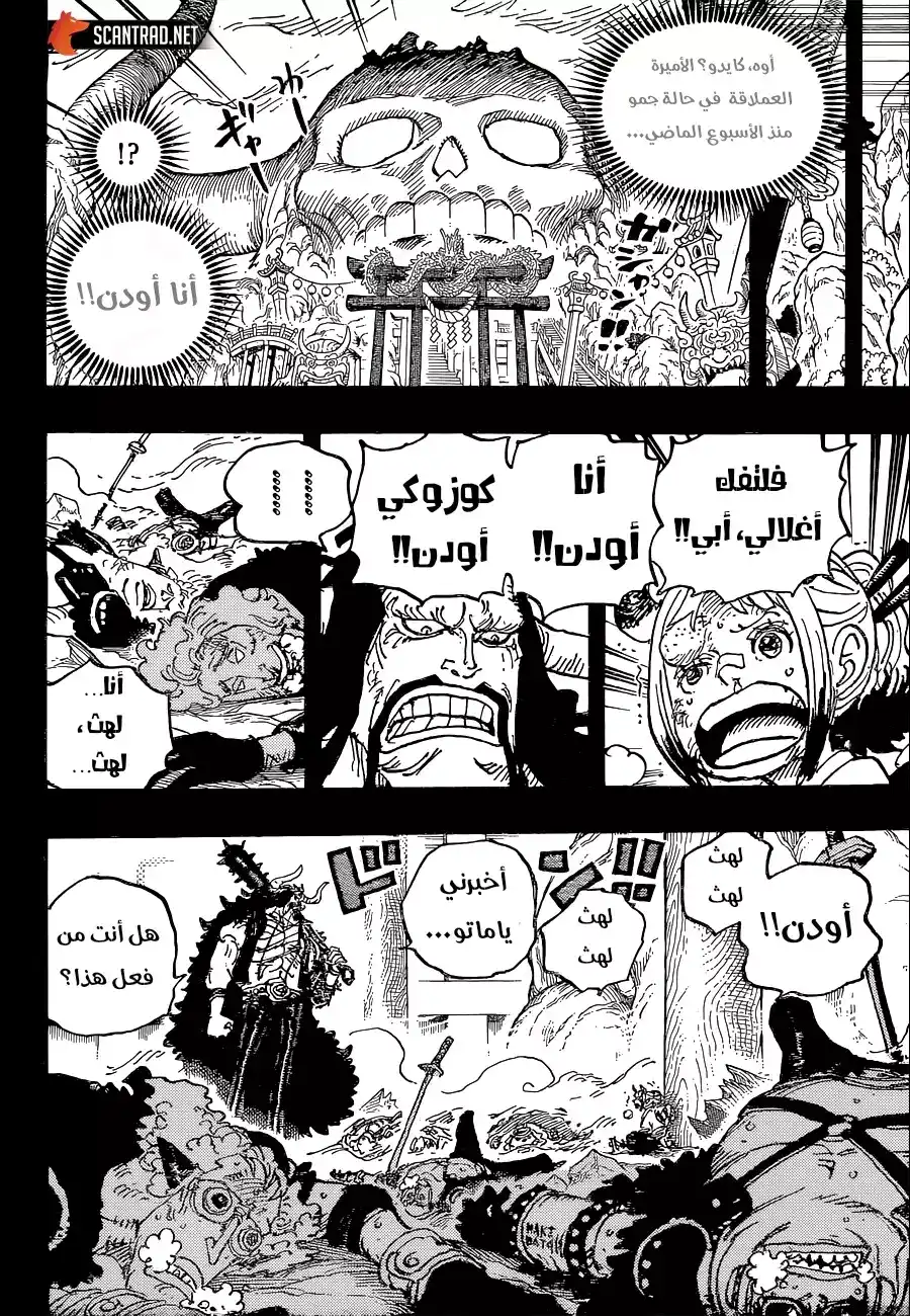 One Piece 1024 - بدون اسم página 11