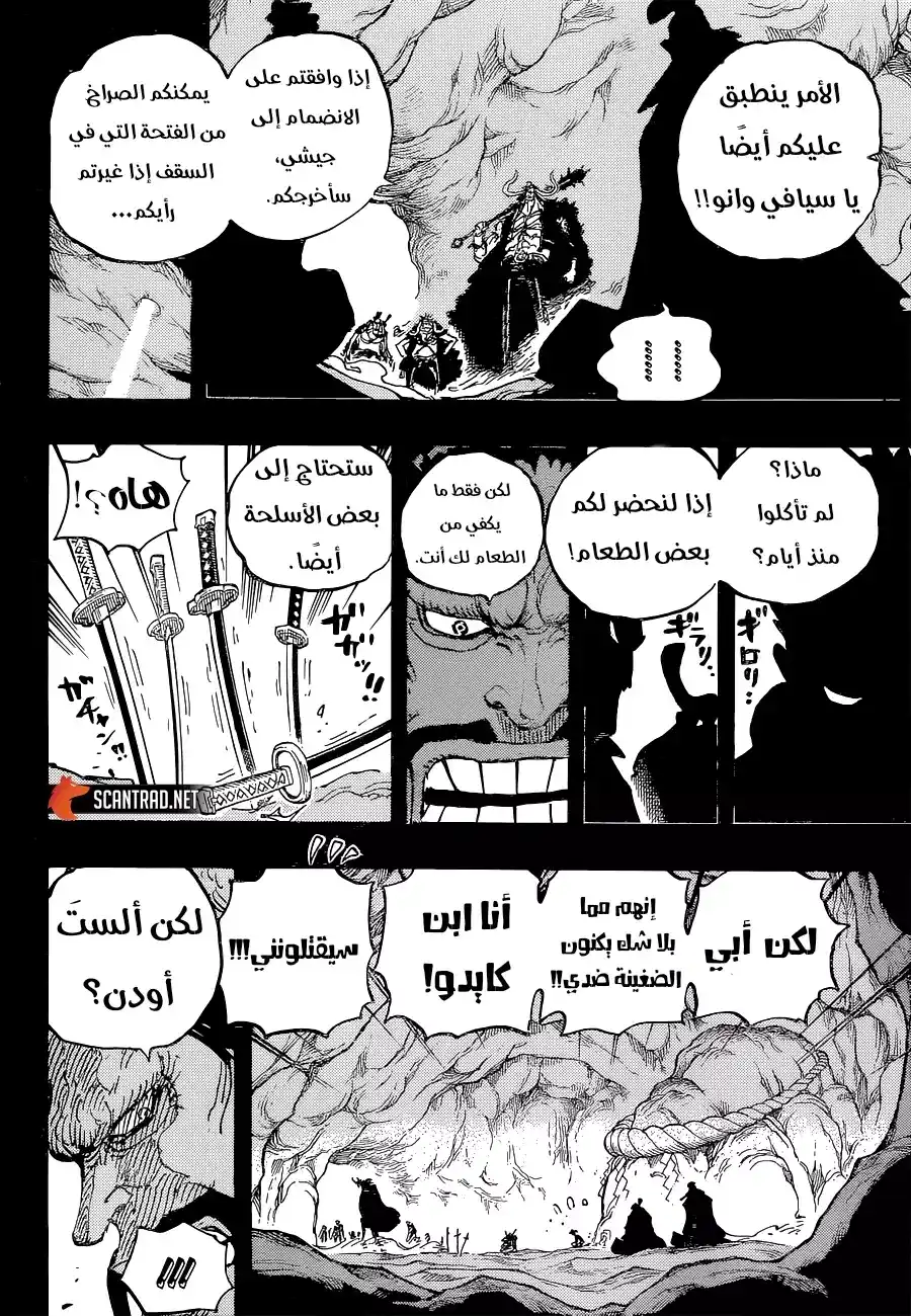 One Piece 1024 - بدون اسم página 12