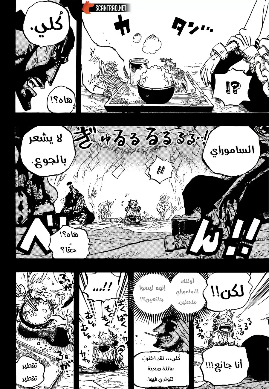 One Piece 1024 - بدون اسم página 15