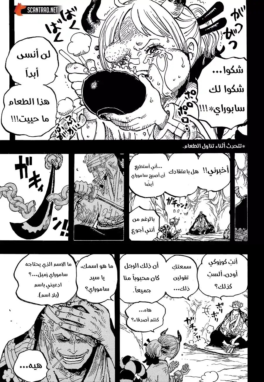 One Piece 1024 - بدون اسم página 17