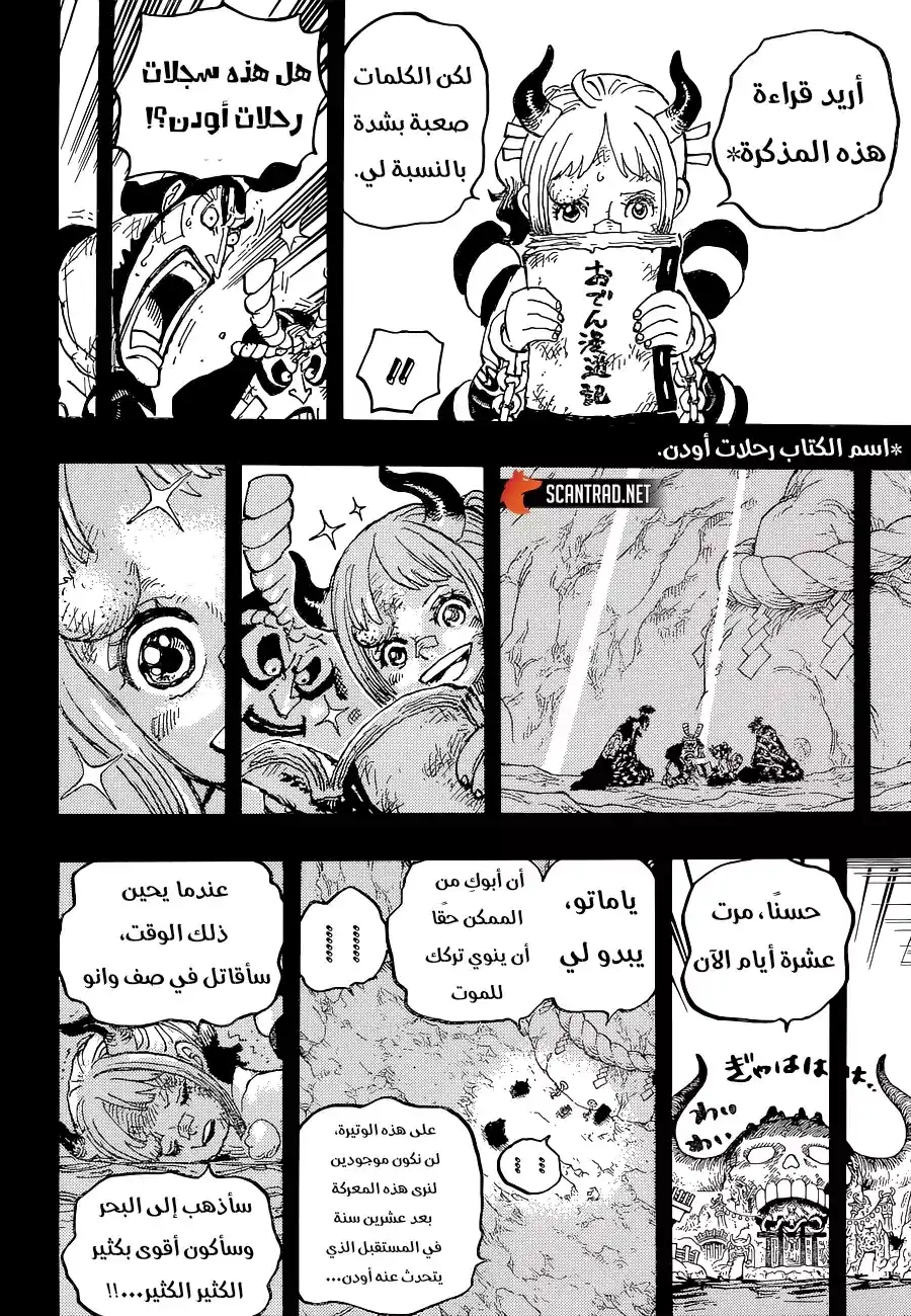 One Piece 1024 - بدون اسم página 18