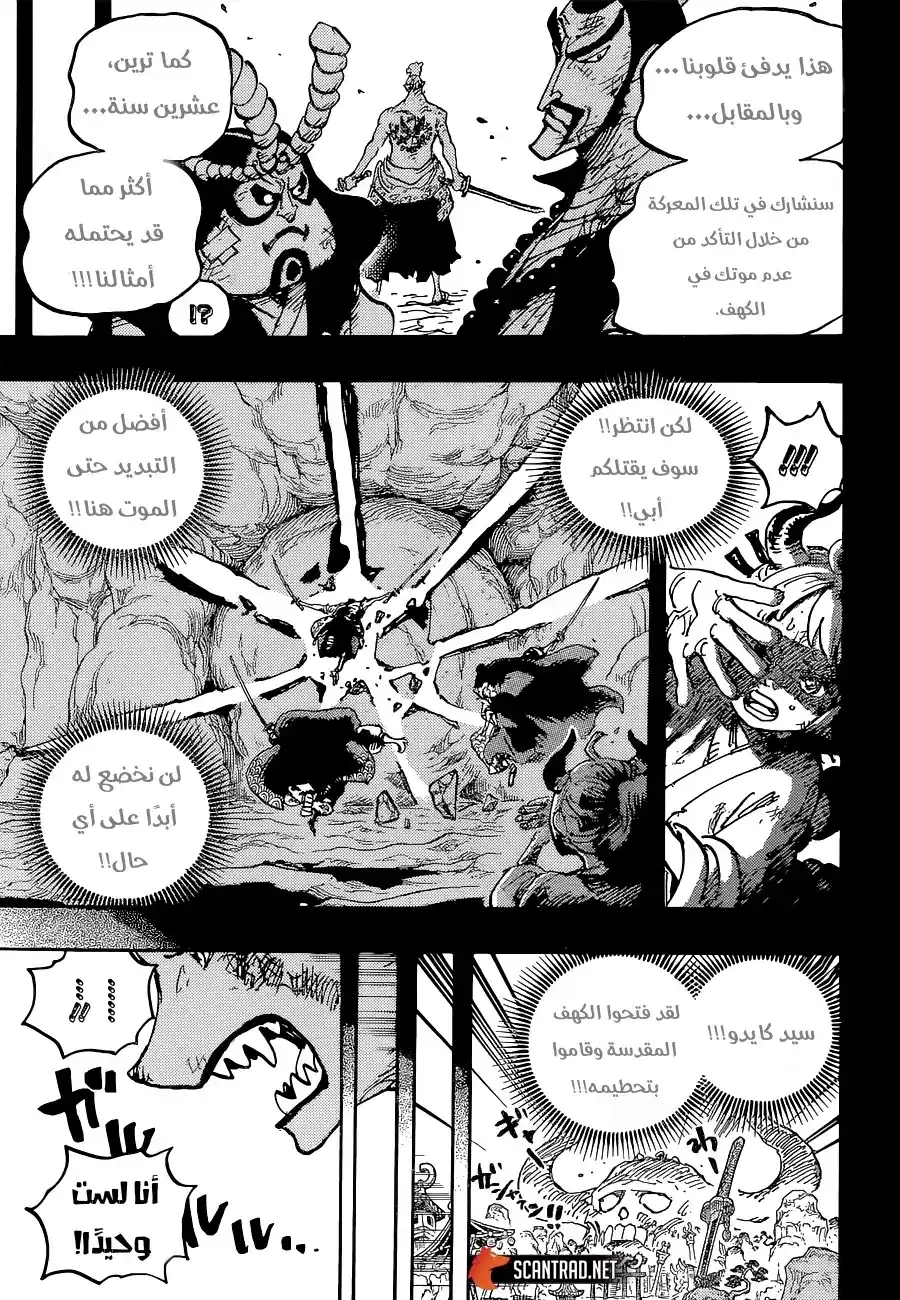 One Piece 1024 - بدون اسم página 19