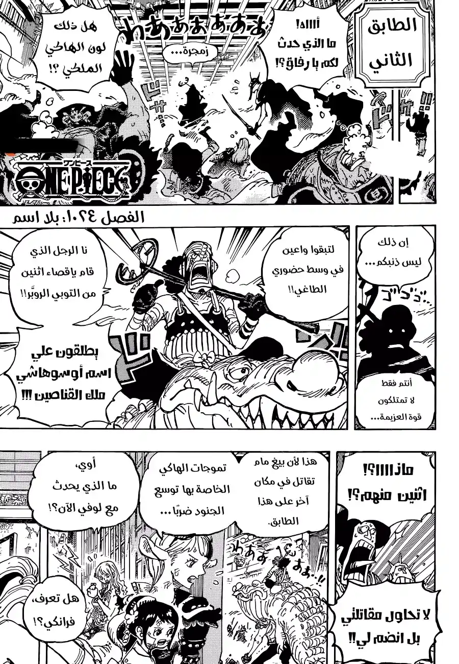 One Piece 1024 - بدون اسم página 3