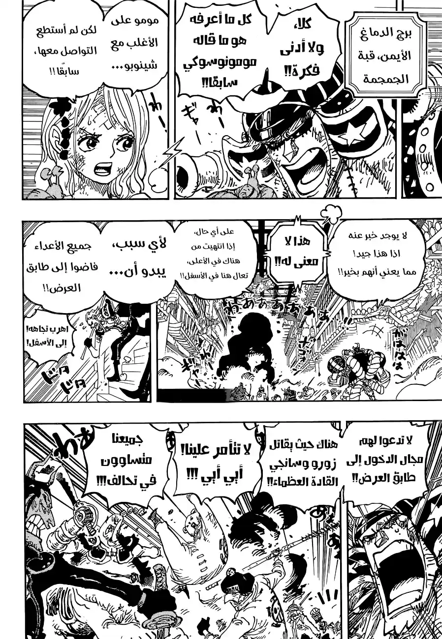 One Piece 1024 - بدون اسم página 4