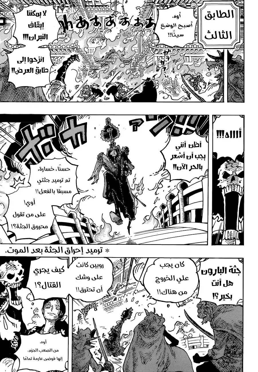 One Piece 1024 - بدون اسم página 5