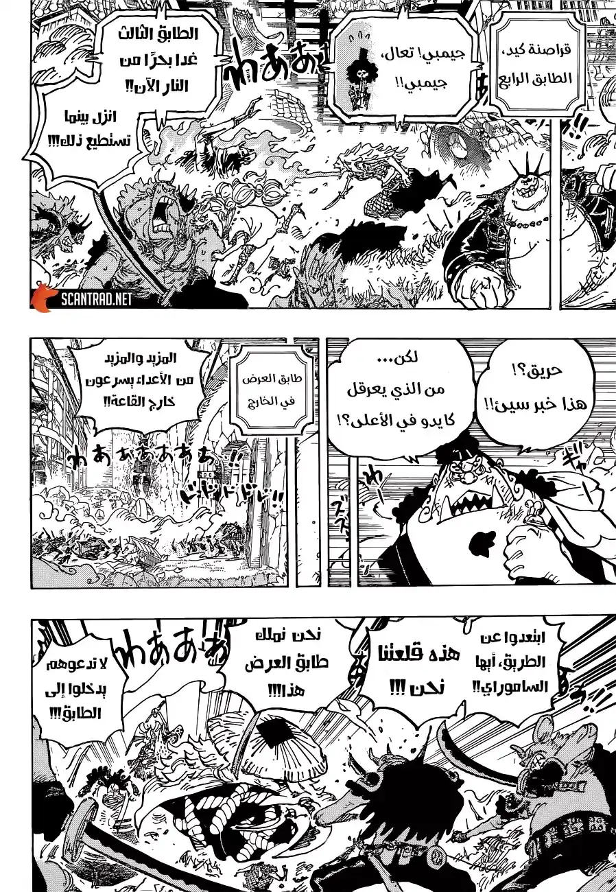 One Piece 1024 - بدون اسم página 6