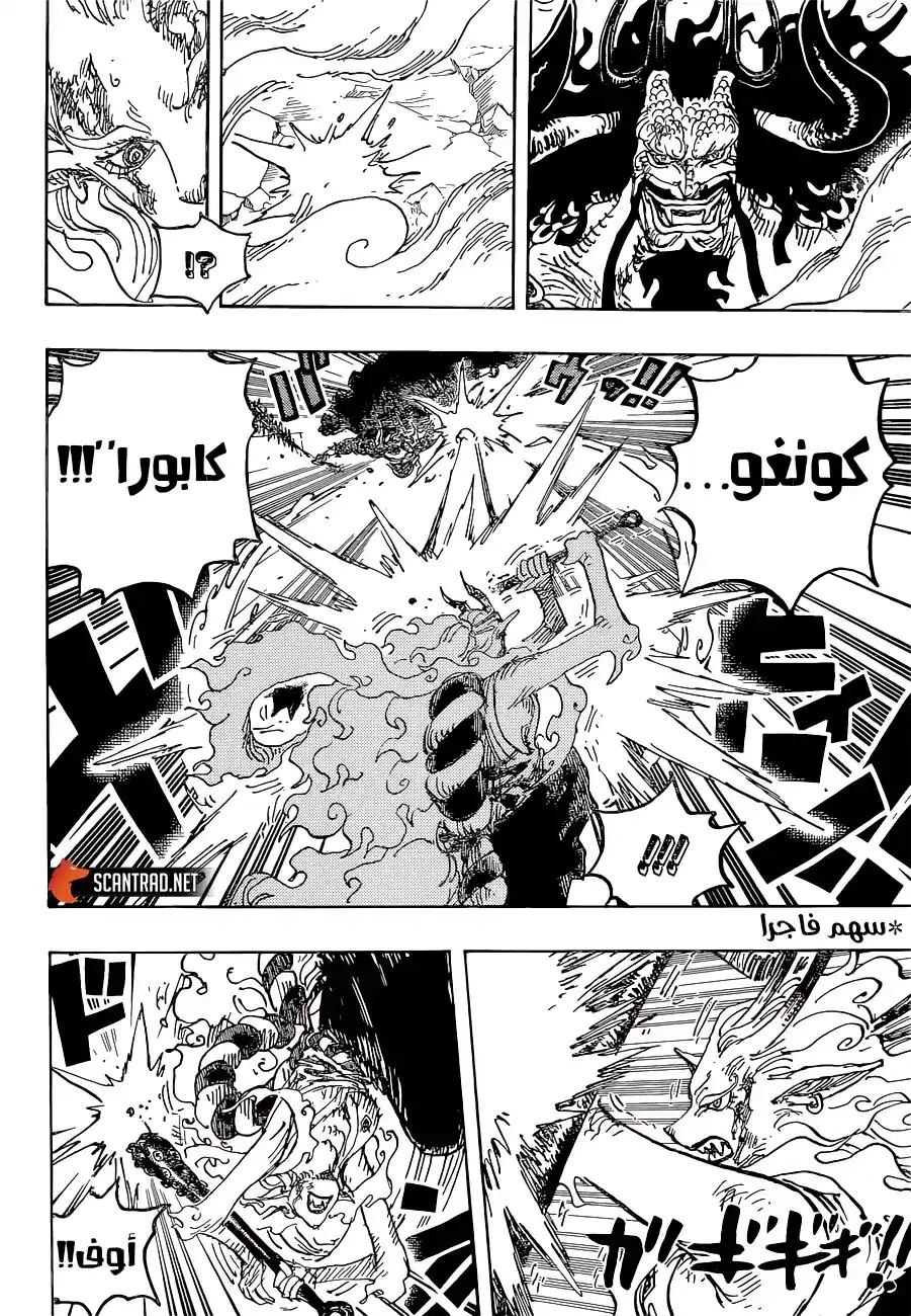 One Piece 1024 - بدون اسم página 8