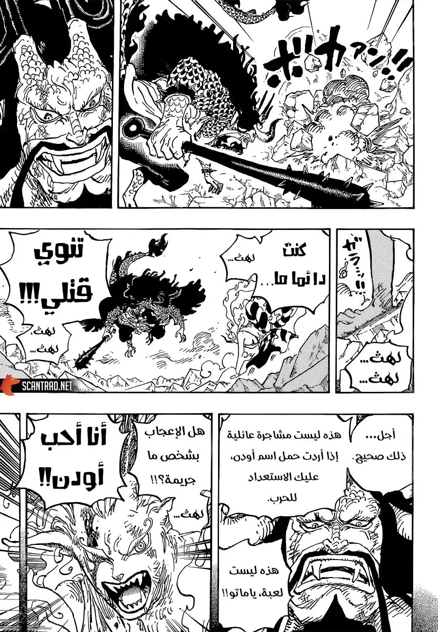 One Piece 1024 - بدون اسم página 9