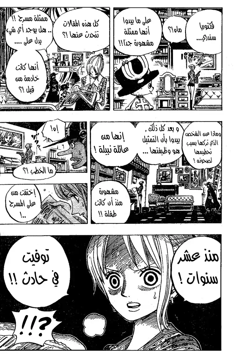 One Piece 448 - موريا página 3