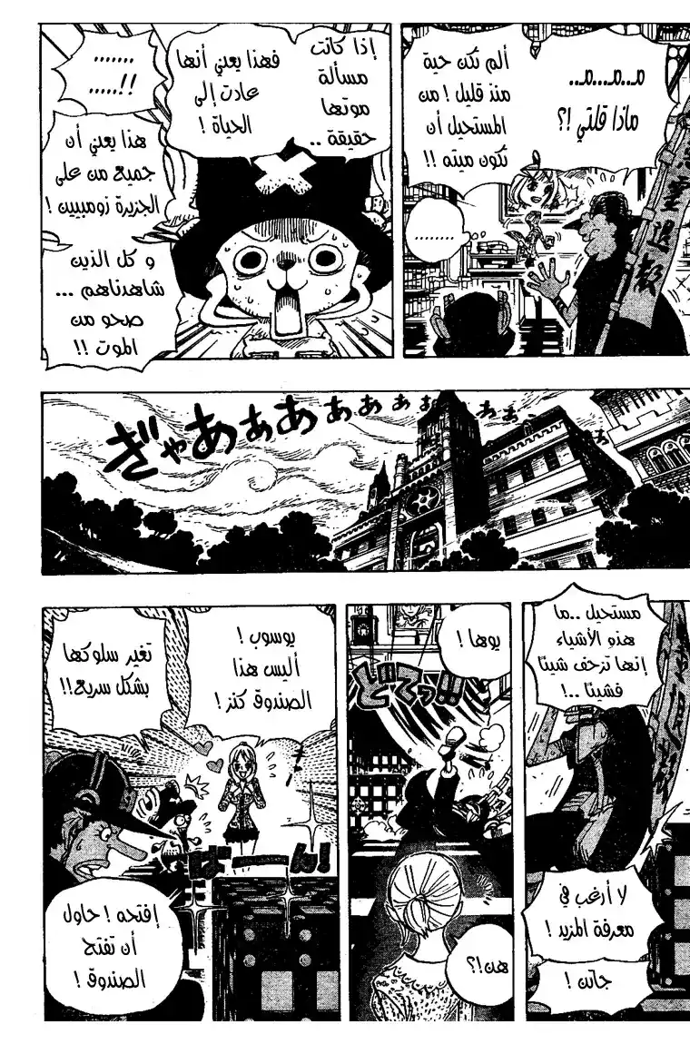 One Piece 448 - موريا página 4