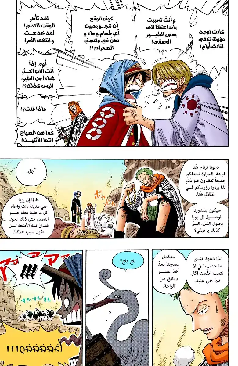 One Piece 162 - مُغامرة في بلاد الرمل página 10