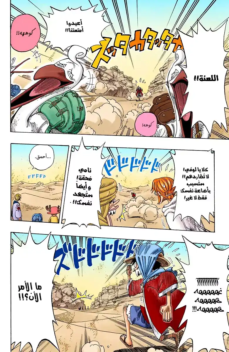 One Piece 162 - مُغامرة في بلاد الرمل página 11