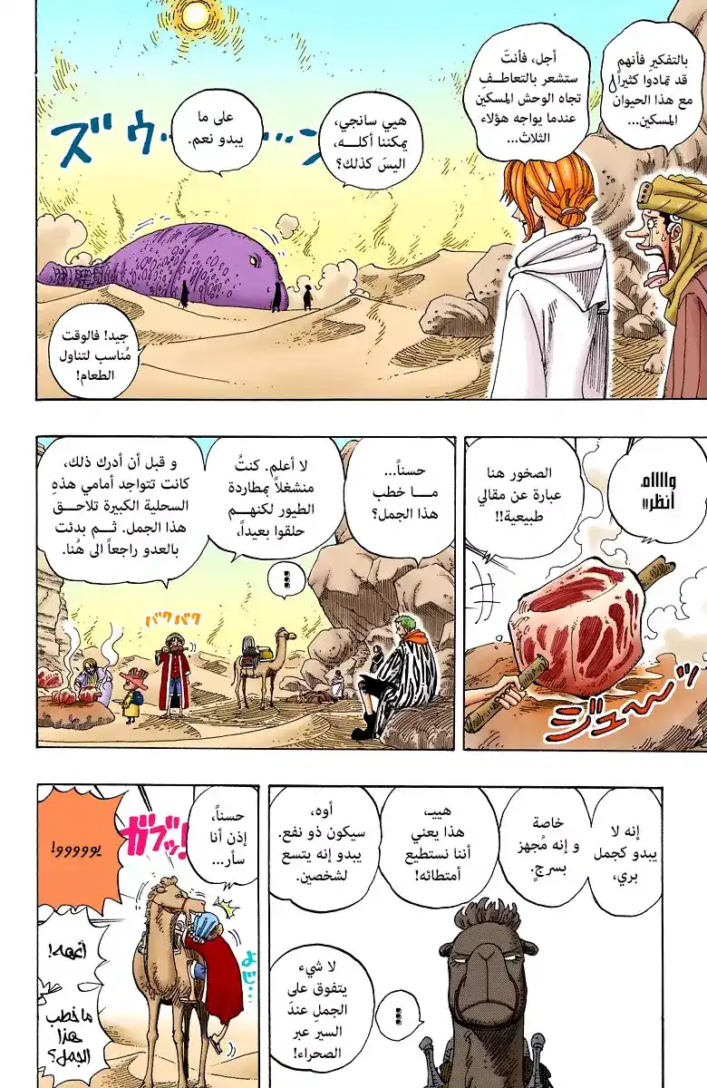 One Piece 162 - مُغامرة في بلاد الرمل página 14