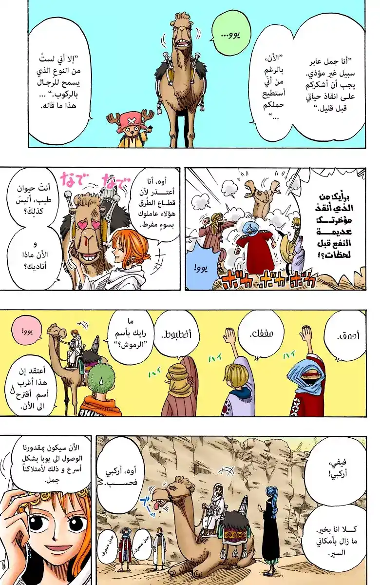 One Piece 162 - مُغامرة في بلاد الرمل página 15