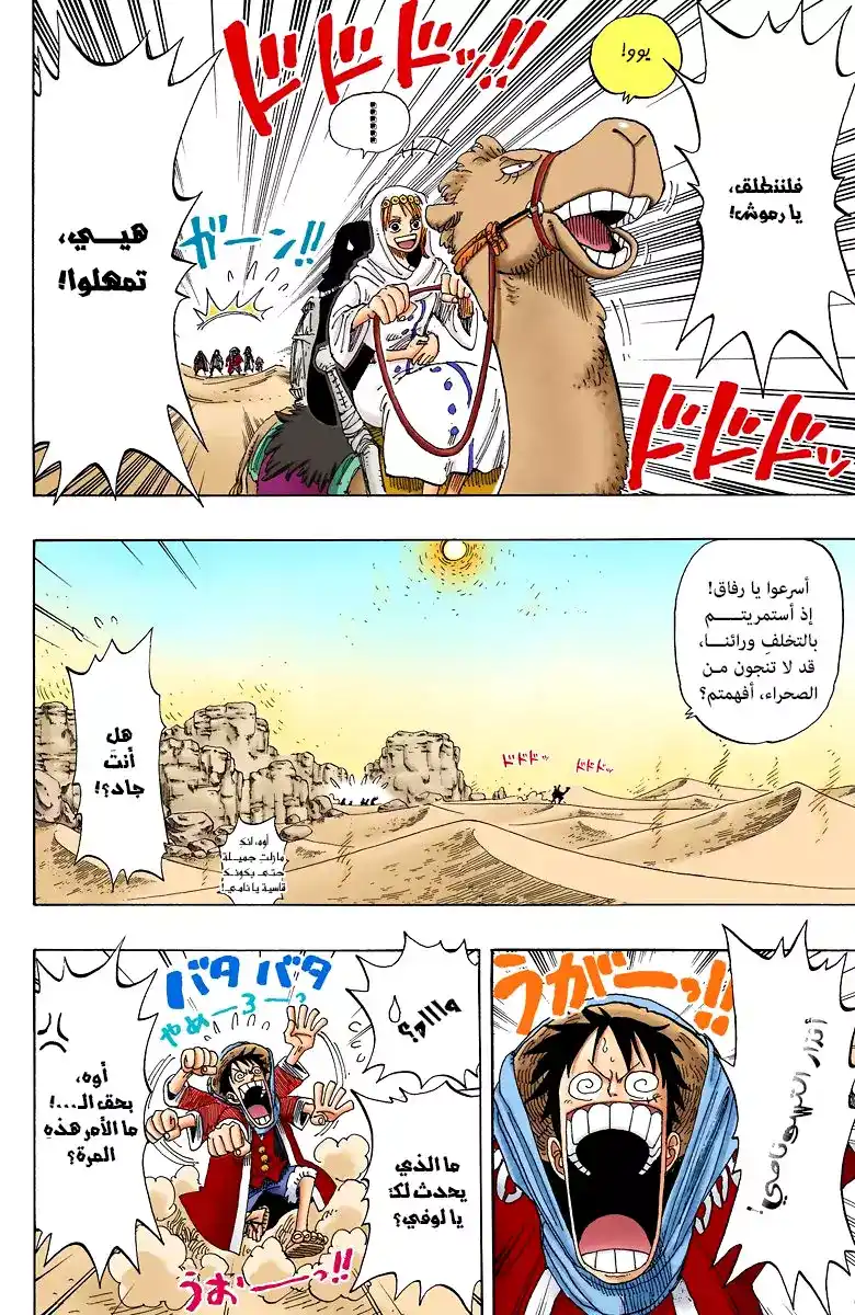 One Piece 162 - مُغامرة في بلاد الرمل página 16