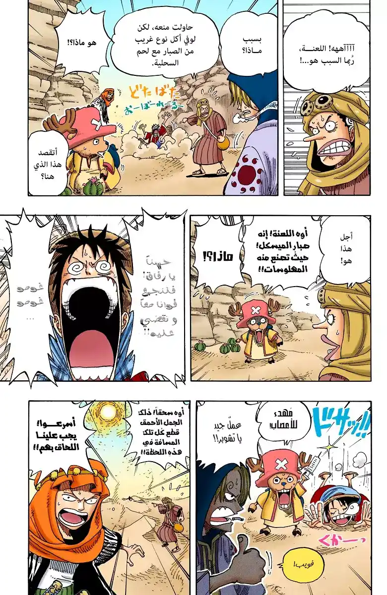 One Piece 162 - مُغامرة في بلاد الرمل página 17