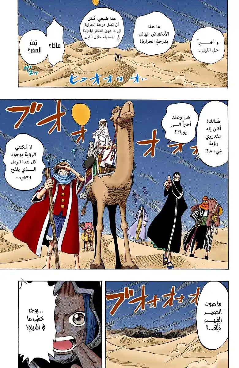 One Piece 162 - مُغامرة في بلاد الرمل página 19