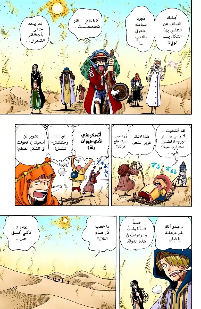 One Piece 162 - مُغامرة في بلاد الرمل página 4