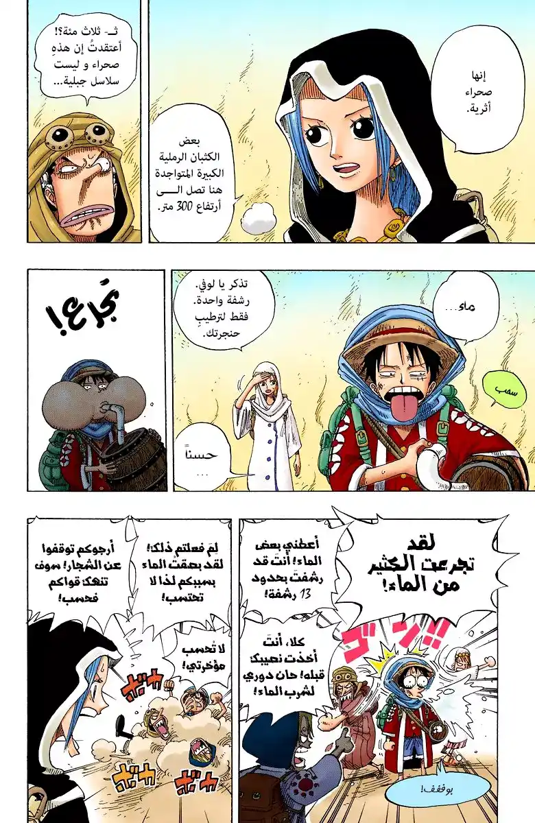 One Piece 162 - مُغامرة في بلاد الرمل página 5