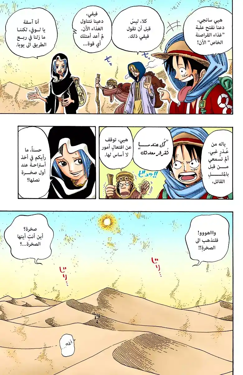 One Piece 162 - مُغامرة في بلاد الرمل página 6