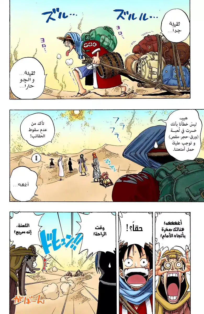 One Piece 162 - مُغامرة في بلاد الرمل página 7