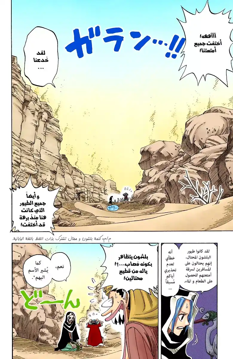 One Piece 162 - مُغامرة في بلاد الرمل página 9