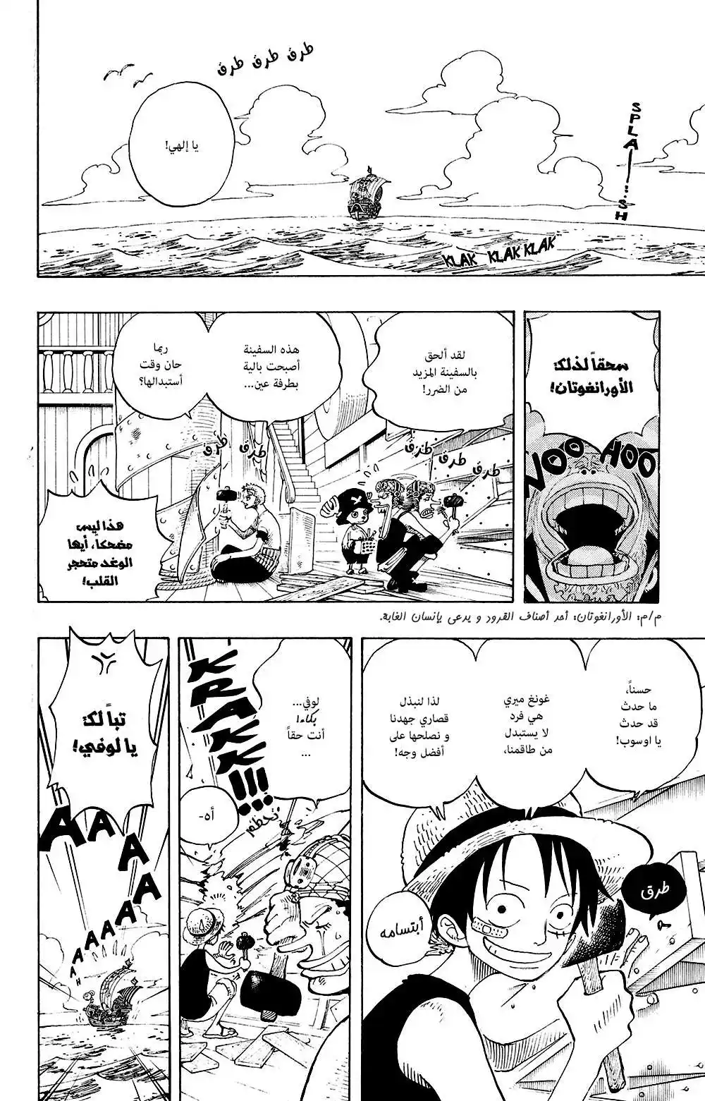 One Piece 227 - King of Liars, Norland página 7