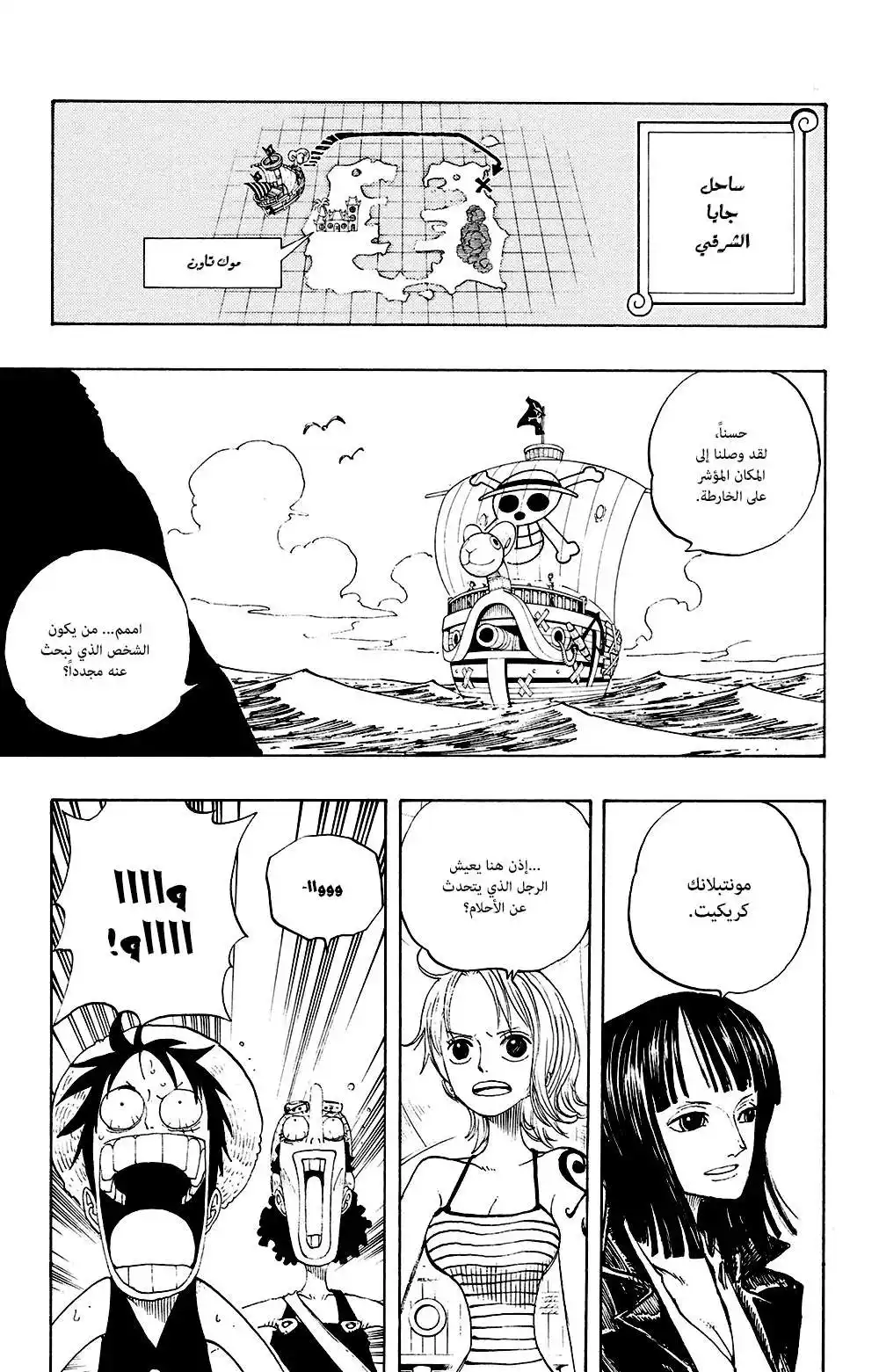 One Piece 227 - King of Liars, Norland página 8