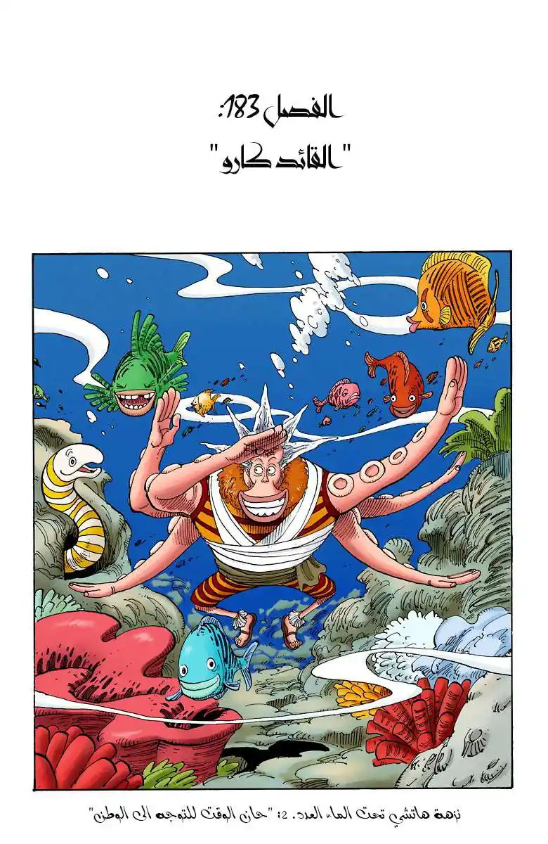 One Piece 183 - القائد كارو página 2